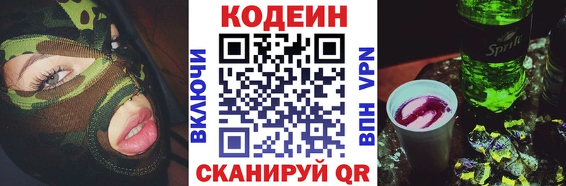 Кодеин напиток Lean (лин)  Райчихинск 